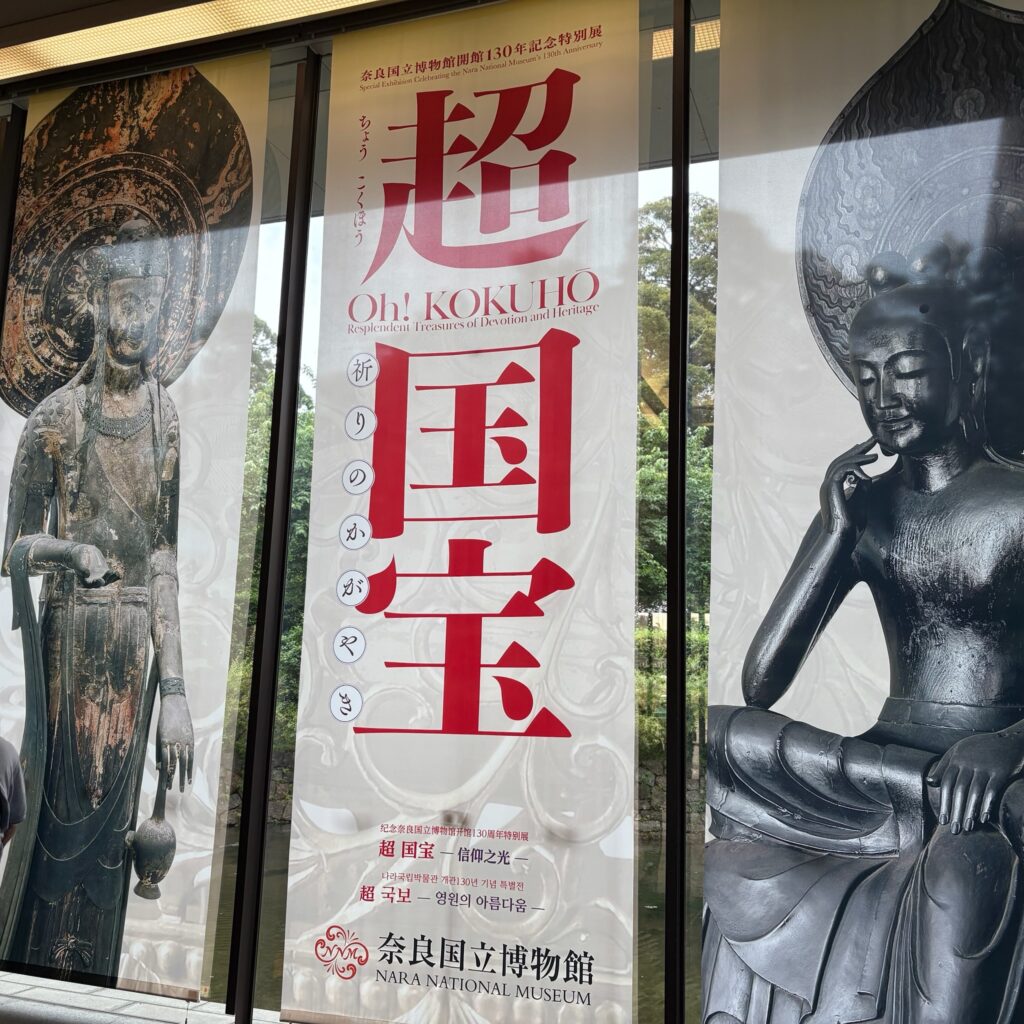 奈良国立博物館の開館130周年を記念した特別展「超 国宝―祈りのかがやき―」