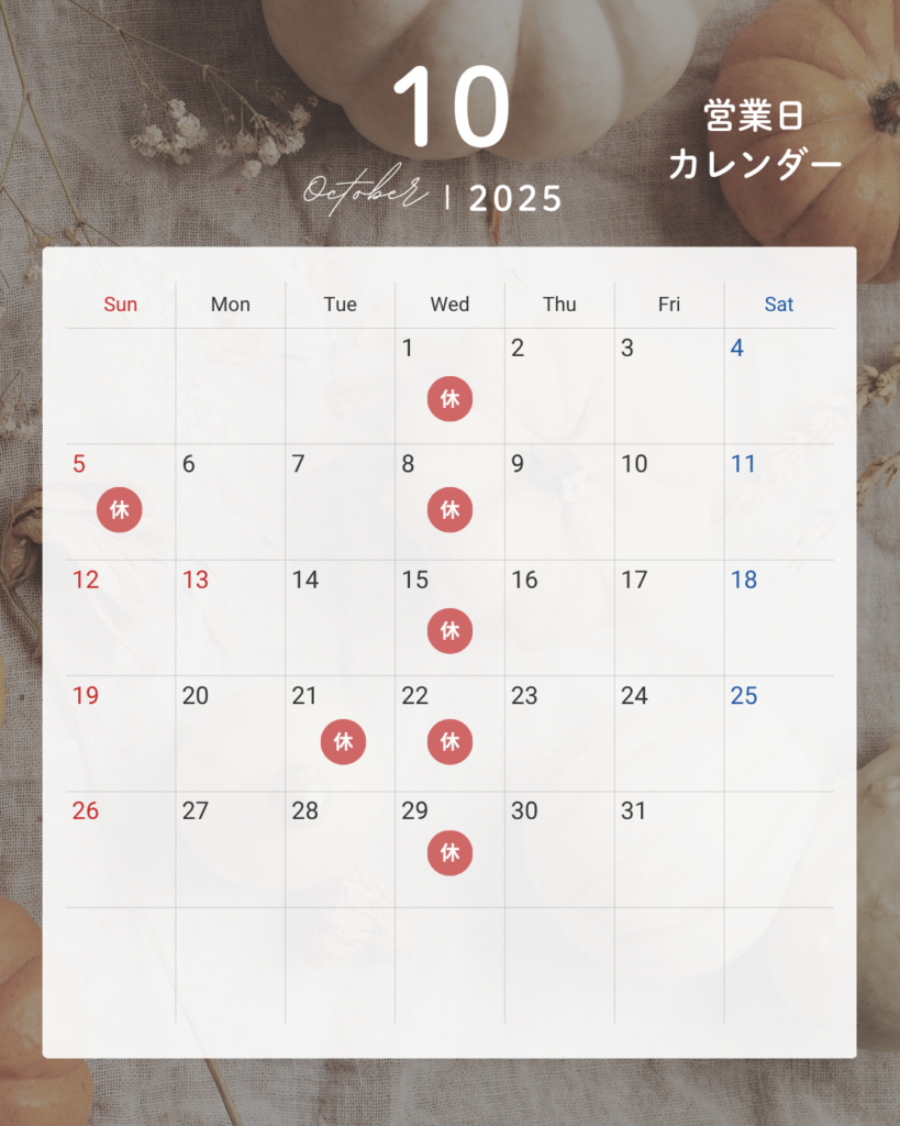 10月の営業をお知らせ