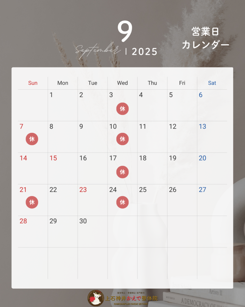 9月営業日カレンダー