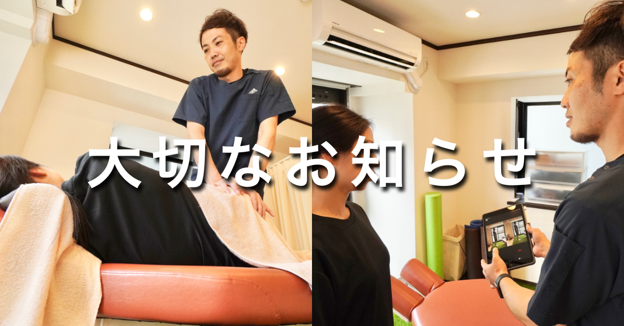 大切なお知らせ