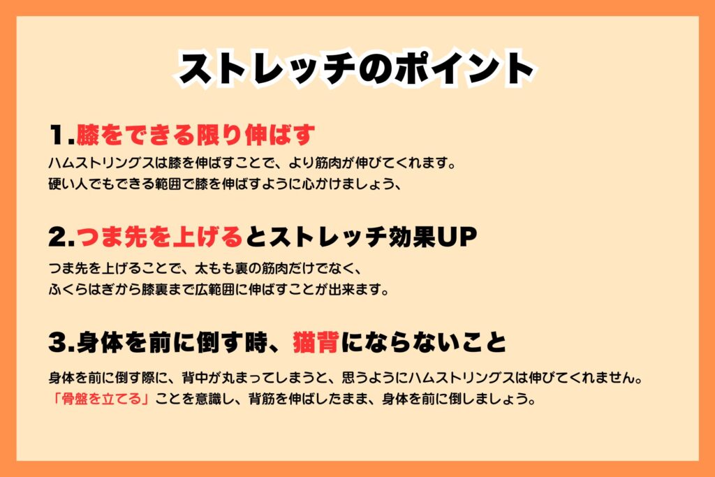 ストレッチのポイント