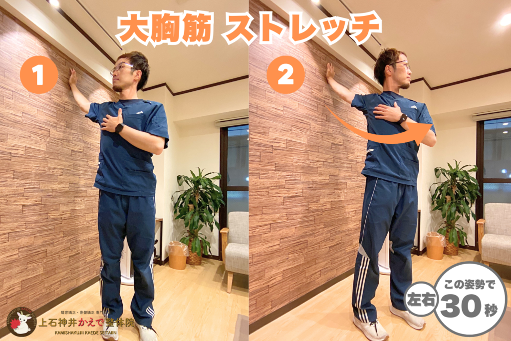 大胸筋のストレッチの方法