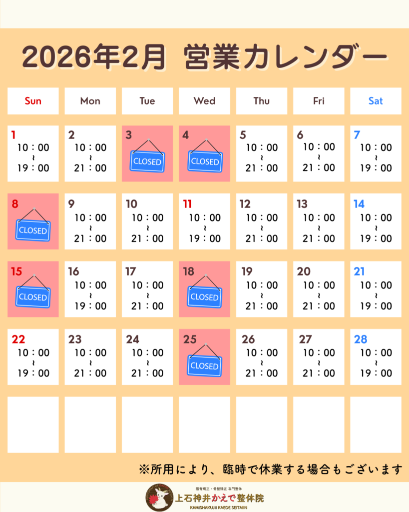 2026年2月営業カレンダー