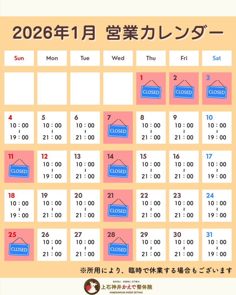 2026年1月の営業スケジュールのお知らせ