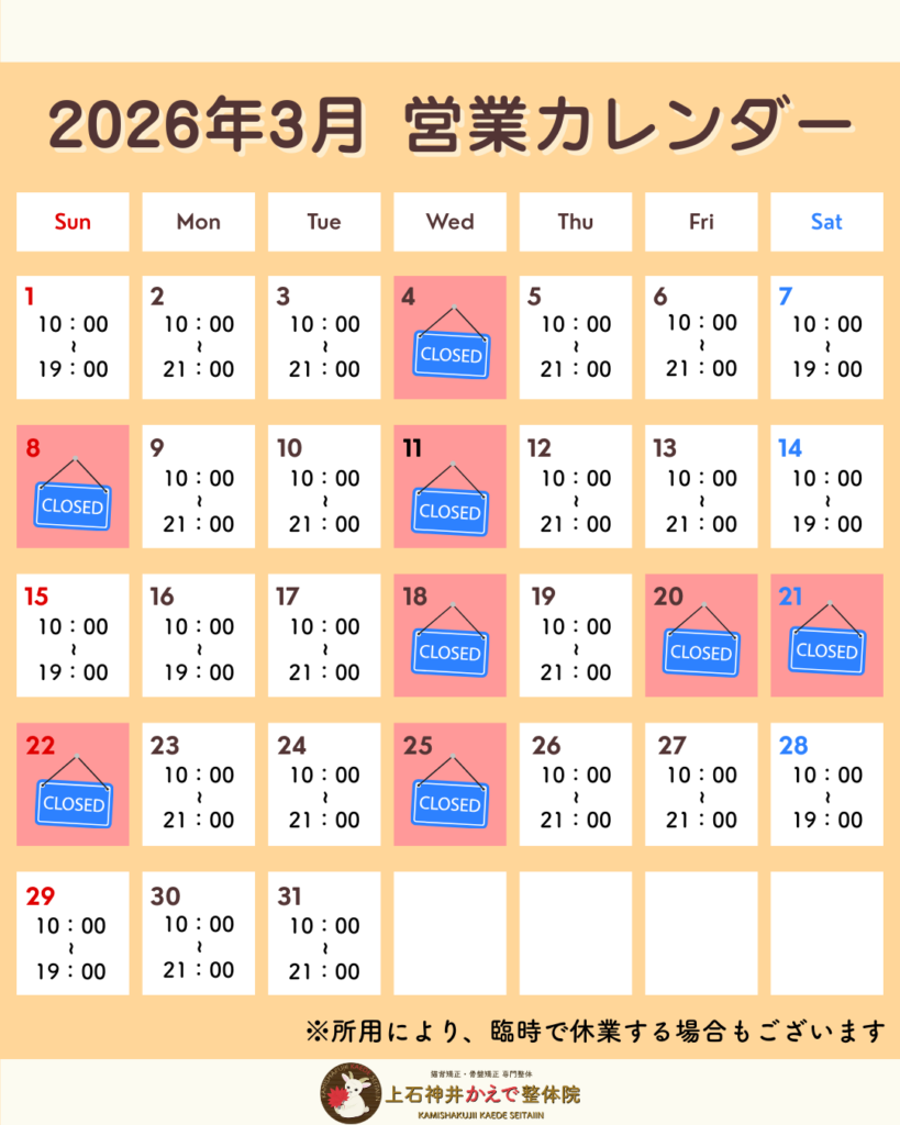 2026年3月営業カレンダー